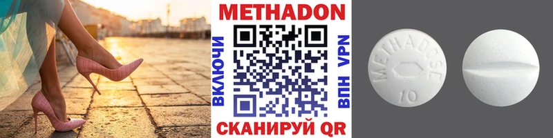 МЕТАДОН кристалл  Купить где  Починок 